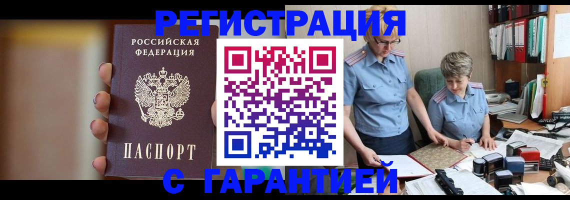 прописка для работы в Приозерске